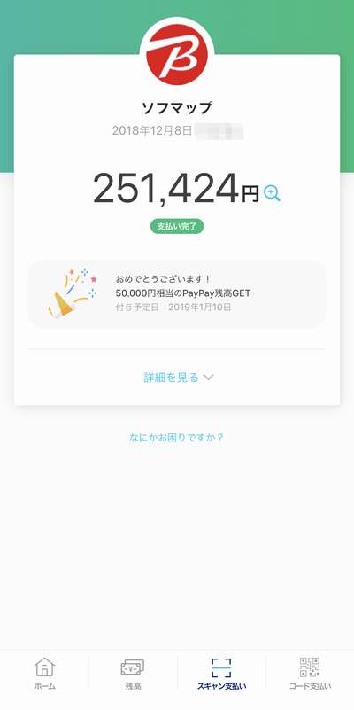 PayPay100億円あげちゃうキャンペーンに参加！MacのCTO(カスタマイズ)はソフマップかビッグカメラがお得